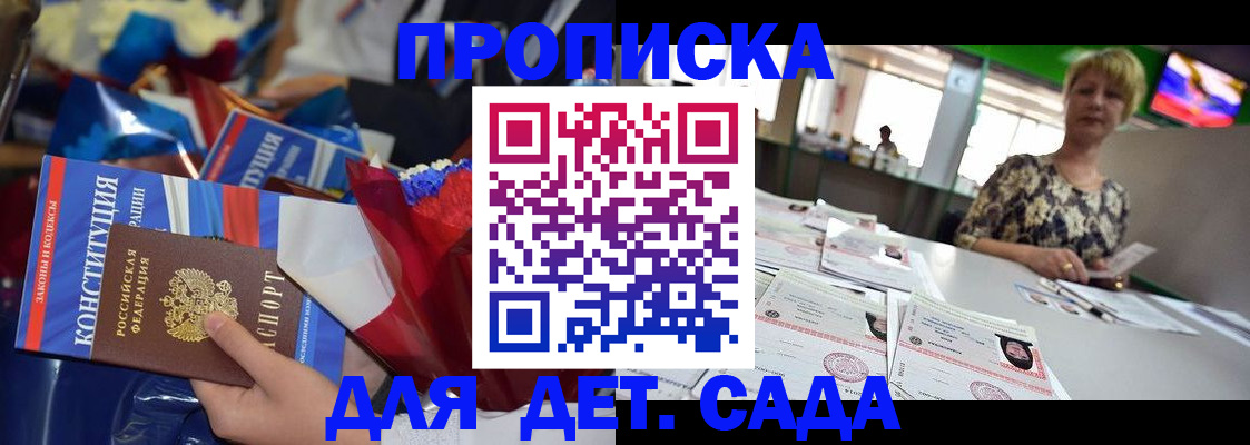 регистрация для дет. сада в Ревде