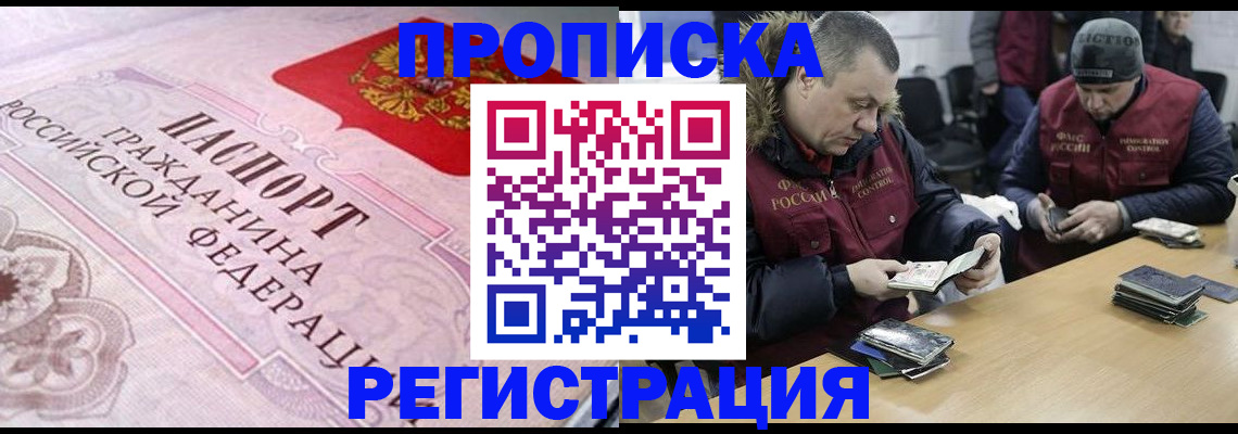 временная регистрация законно в Ревде